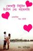 Chemistry Between English And Biology / কেমেষ্ট্রি বিটুইন ইংলিশ এন্ড বায়োলজি