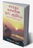 Saradha Thecharin Natkuripu / சாரதா டீச்சரின் நாட்குறிப்பு : சாரதா டீச்சரின் அனுபவக் கதைகள்