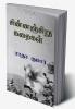 CHINNANCHIRU KATHAIKAL / சின்னஞ்சிறு கதைகள்