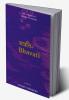 भवति ॰ Bhavati: The Stories of Women by Woman