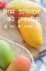 Production Technology Of Mango / आम उत्पादन की तकनीक
