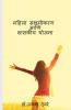 Mahila Skashmikarn Aani Shaskiy Yojana / महिला सक्षमीकरण आणि शासकीय योजना