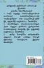 oru sivappu kanavu / ஒரு சிவப்புக்கனவு