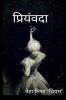 Priyamvda / प्रियंवदा