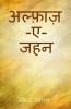 Alfaaz-ae-Jahan / अल्फ़ाज़-ए-जहन