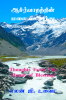 Thoughts From The Mount of Blessing! / ?????????????? ????????????? ???????? ??????????!