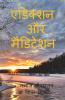Addiction Aur Meditation / एडिक्शन और मेडिटेशन