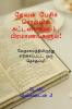 Devan Pesich Cholliya Kattalaigalum Piramaanangalum! / தேவன் பேசிச் சொல்லிய கட்டளைகளும்¸ பிரமாணங்களும்!: வேதாகமத்திலிருந்து எடுக்கப்பட்ட ஒரு தொகுப்பு!