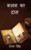 klam ka daas / कलम का दास