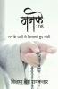 Manke / मनके : मन के धागो से फिसलते हुए मोती