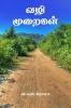 Vazhi Muraigal / ??? ???????