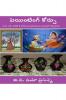 4 in 1 Painting Course in Telugu for Women - Learn and Earn: Learn Fabric Glass Coffee Pot Paintings in Telugu