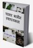 parmar stapaty kala / परमार कालीन स्थापत्यकला परमार कालीन स्थापत्यकला