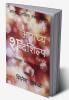 Aaradhya Shabdashilpa / आराध्य शब्दशिल्प : मान्यवर लेखकांचा नजराणा