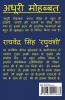 Adhuri Mohabbat / अधूरी मोहब्बत : Incomplete Love