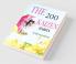 The 200 KAIZEN Habits
