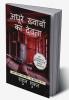 ADHURE KHWABON KA DEVTA / अधूरे ख़्वाबों का देवता : The God of Unfulfilled Dreams