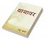 YAYAAVAR / यायावर