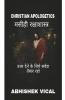 Masihi Rakshasastra / मसीही रक्षाशास्त्र