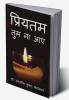 Priyatam Tum Na Aaye / प्रियतम तुम ना आए : (काव्य संग्रह)