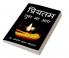 Priyatam Tum Na Aaye / प्रियतम तुम ना आए : (काव्य संग्रह)