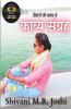 Kavya Sangrah / काव्य संग्रह: Shivani Ki Kalam Se