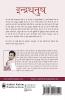 Indradhanush / इंद्रधनुष