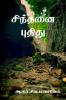Sindhanai Puthidhu