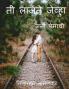 Ti Lajate Jevha | Season 2 / ती लाजते जेव्हा | पर्व २ | जर्नी प्रेमाची : Journey Premachi