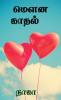 Mowna kadhal