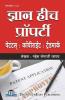 Gyan Hich Property: Patent Copyright Trademark / ज्ञान हीच प्रॉपर्टी