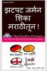 Zatpat German Shika Marathitun / झटपट जर्मन शिका मराठीतून Jarman Bhasa Sopya Pad'Dhatine Tehi Marathitun Sikavanyachi Suvarnasandhi