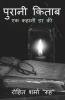 Purani Kitab / ?????? ?????: ?? ?? ?? ?????