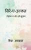 Sirr-e-Ulfat / सिर्र-ए-उल्फ़त तोहफा-ए-शेर-ओ-सुख़न