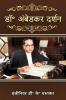 Dr. Ambedkar's Philosophy / डॉ॰ अंबेडकर दर्शन
