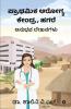 Prathamika Arogya Kendra Hagare / ಪ್ರಾಥಮಿಕ ಆರೋಗ್ಯ ಕೇಂದ್ರ ಹಗರೆ : ಅನುಭವ ಲೇಖನಗಳು / Anubhava Lekhanagalu