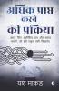 Adhik Prapt Karne Ki Prakriya / अधिक प्राप्त करने की प्रक्रिया: Apane Lie Asimit Dhan Aur Samay Banae Jo Hamen School Nahin Sikhate/अपने लिए असीमित धन और समय बनाएँ जो हमें स्कूल नहीं सिखाते