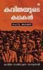 Kavithayude Kadhakal