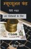 Mutual Fund Guide / ?????????? ??? ????: ?? ???????? ?? ???