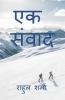 Ek Samvad / एक संवाद: Khud Se