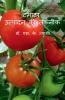 Tamatar Utpadan Ki Takneek / ????? ??????? ?? ?????