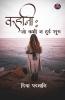 Kahani: Jo Kabhi Na Hui Suru / कहानी