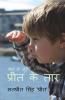 Mann Se Jude Preet Ke Taar / मन से जुड़े प्रीत के तार