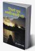Zindagi Mook Sabki Kahani Rahi / जिंदगी मूक सबकी कहानी रही