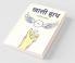 Khali Haath / खाली हाथ