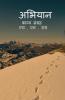 Abhiyan kavy sangrah / अभियान काव्य संग्रह