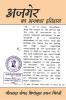 Ajmer Ka Ankaha Itihas