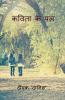 Moments Of Poetry / कविता के पल