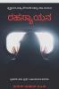 Rahasyayana / ರಹಸ್ಯಾಯನ! : Rahasyagala Rasaayana