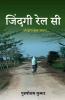 Jindagi Rail Si / जिंदगी रेल सी